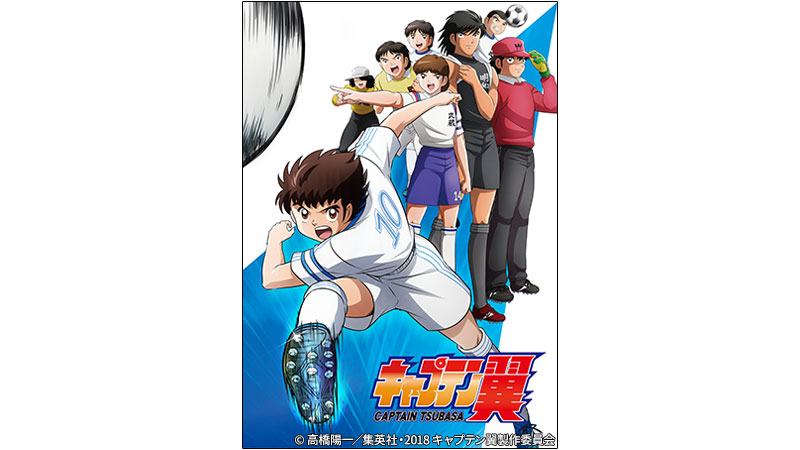 キャプテン翼連載45周年 ×BS12特別企画 | 無料アニメ番組 | BS無料放送