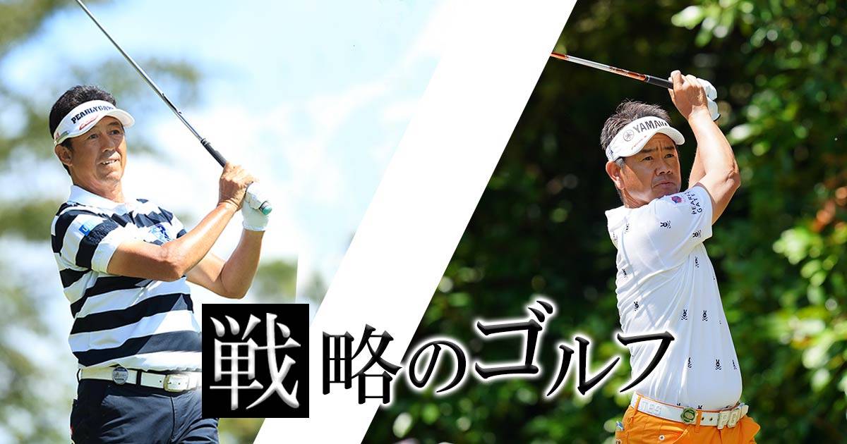 戦略のゴルフ | 藤田寛之/芹澤信雄のゴルフレッスンテレビ番組 | BS