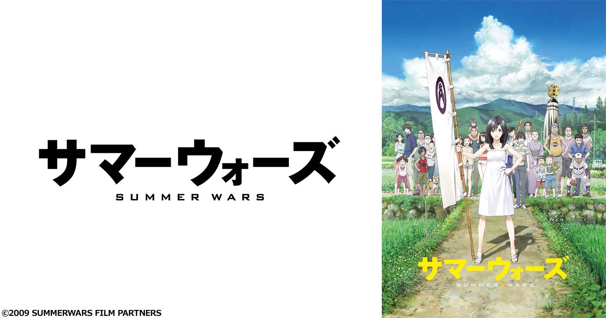 summerwars_OGi.jpg