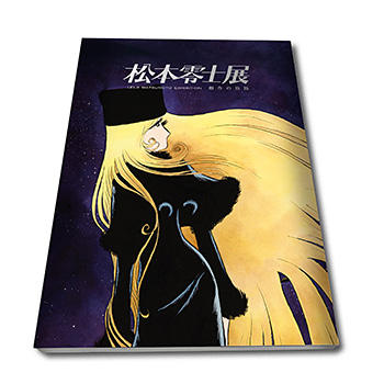 日曜アニメ劇場」5周年企画！松本零士特集放送記念キャンペーン | 日曜