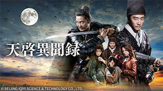 第6話 | 藤沢周平時代劇 よろずや平四郎活人剣 | 無料ドラマ