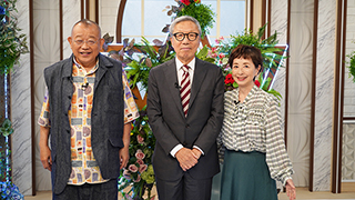 鶴瓶＆阿川も驚いた音楽家人生とは！最新曲もテレビ初披露 『鶴瓶ちゃんとサワコちゃん～昭和の大先輩とおかしな２人～』 第66回ゲスト：村井邦彦 5月18日（月）よる9時00分～ BS12 トゥエルビで放送のサムネイル