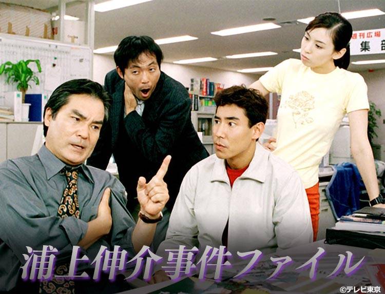 ドラマ「浦上伸介事件ファイルシリーズ」 | 無料ドラマ・映画