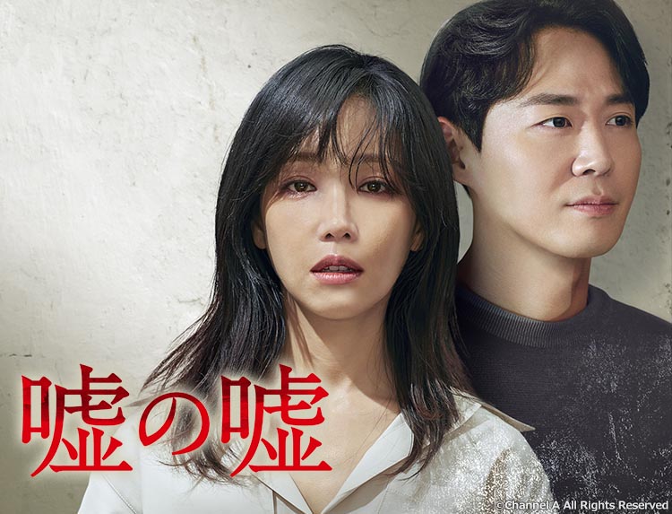嘘の嘘」2022年1月7日(金)よりTSUTAYA先行でDVDレンタル開始