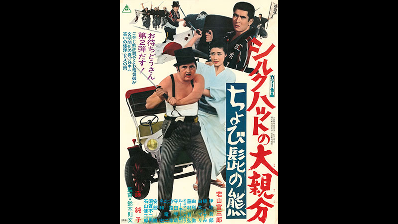 若山富三郎 特集 | 無料ドラマ・映画 | BS無料放送ならBS12（トゥエルビ）