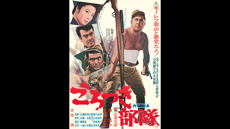 若山富三郎 特集 | 無料ドラマ・映画 | BS無料放送ならBS12（トゥエルビ）