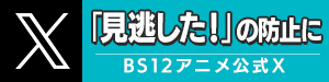 アニメ