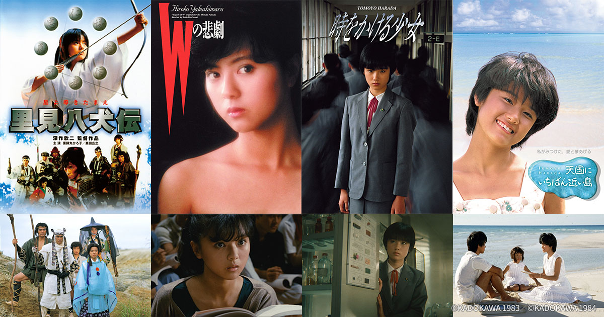 薬師丸ひろ子＆原田知世セレクション | 無料ドラマ・映画 | BS無料放送