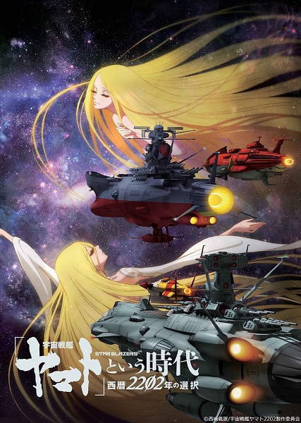 宇宙戦艦ヤマト完結編」劇場公開版B2サイズポスター（非売品・新品 