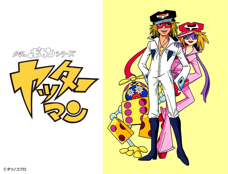 タイムボカンシリーズ ヤッターマン 傑作選3 | 無料アニメ番組 | BS