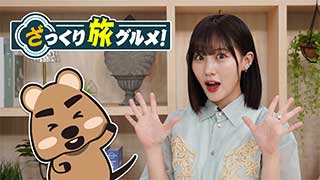 ざっくり旅グルメのサムネイル