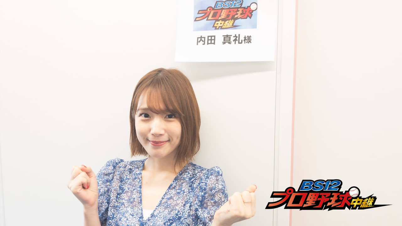 内田真礼、ホークス応援放送副音声出演決定! 「今季は若鷹投手陣の 内田真礼、ホークス応援放送副音声出演決定! 「今季は若鷹投手陣の
