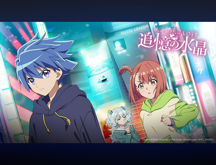 Duel Masters LOST ～追憶の水晶～ | 無料アニメ番組 | BS無料放送なら